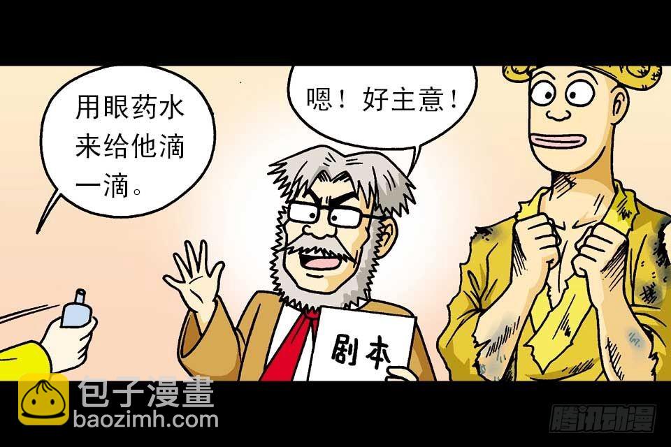 乌龙院四格漫画 12桃花十八 - 故事二(1/2) - 2