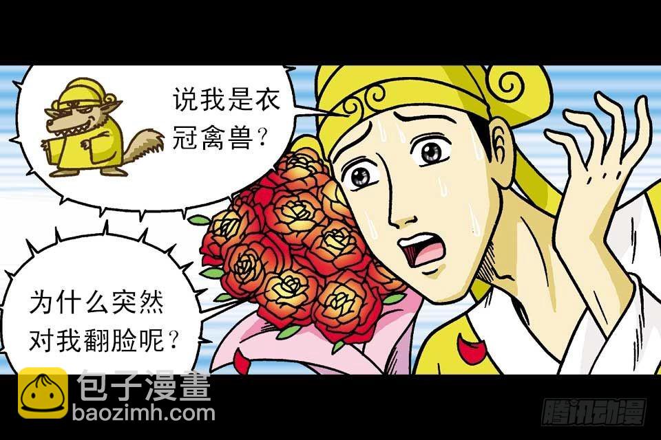 乌龙院四格漫画 12桃花十八 - 故事二(2/2) - 1