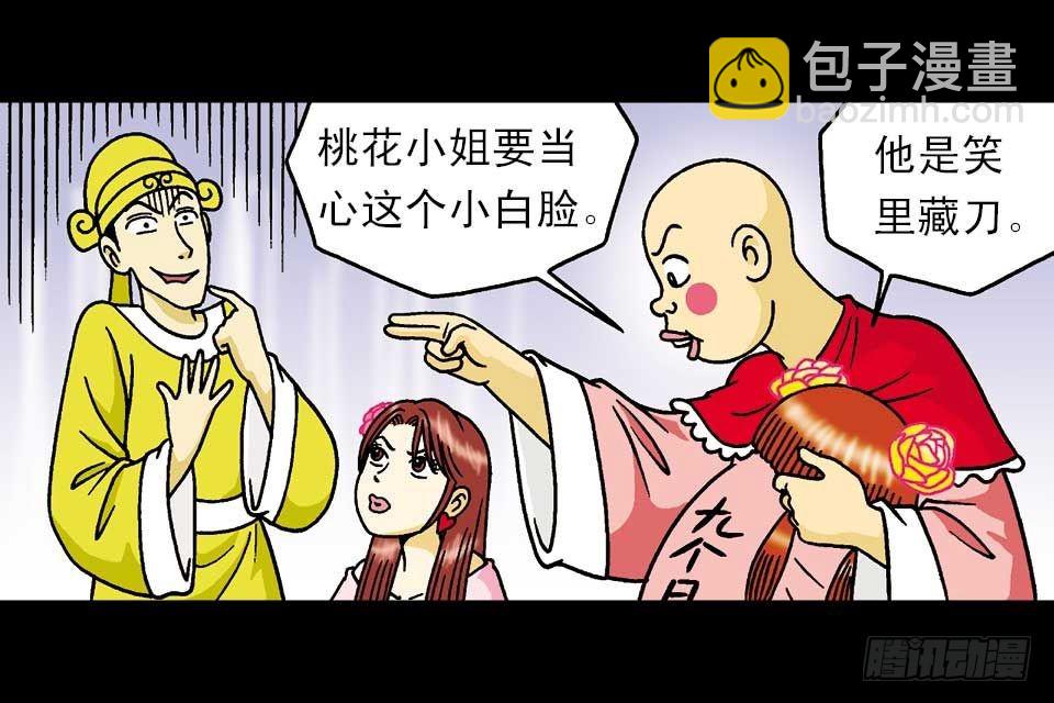 乌龙院四格漫画 12桃花十八 - 故事二(2/2) - 4