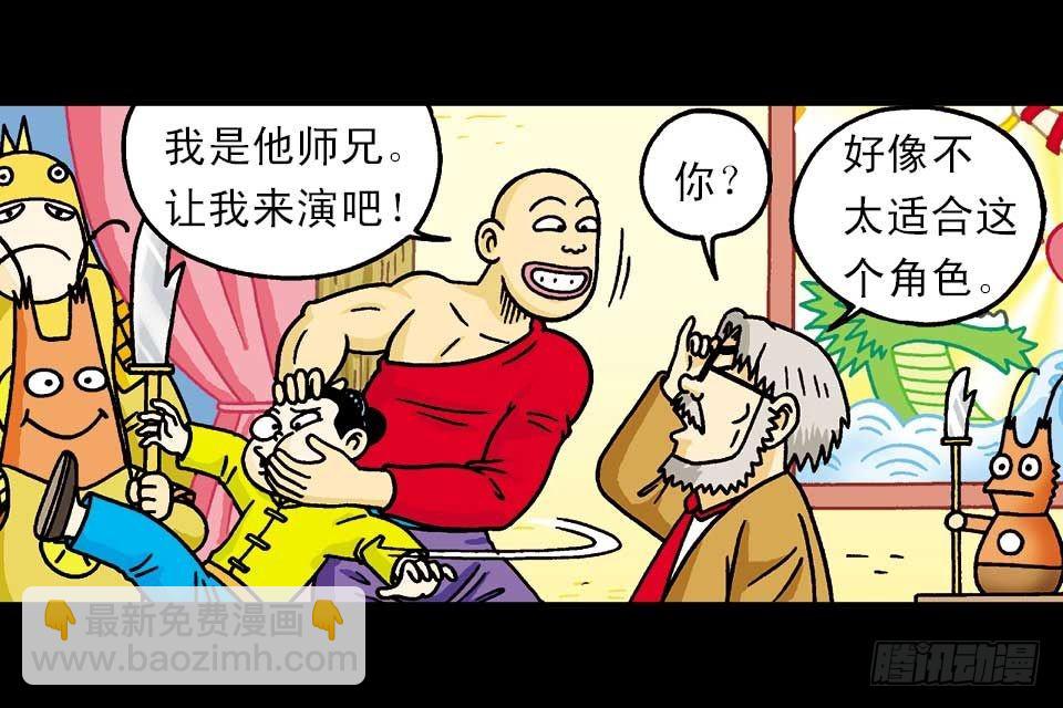 乌龙院四格漫画 12桃花十八 - 故事二(2/2) - 6