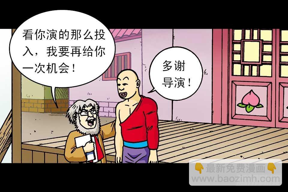 乌龙院四格漫画 12桃花十八 - 故事二(1/2) - 1