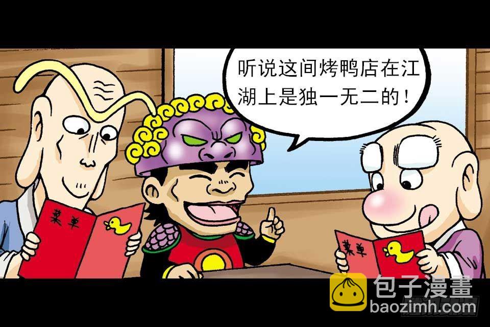 第2集 妙破红鱼帖(1/2)-第2话