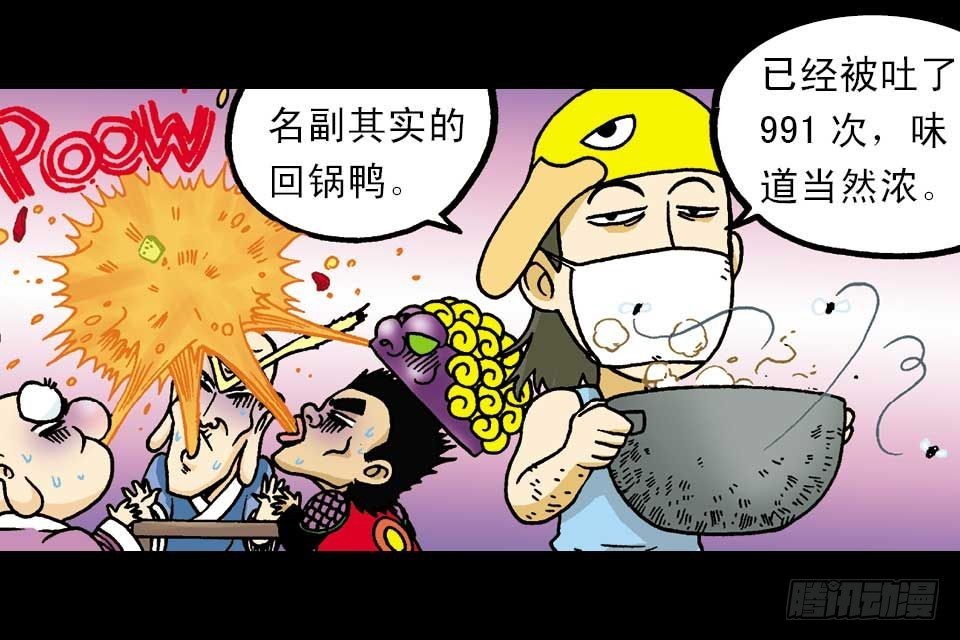 烏龍院系列 Q版活寶 - 第2集 妙破紅魚帖(1/2) - 1