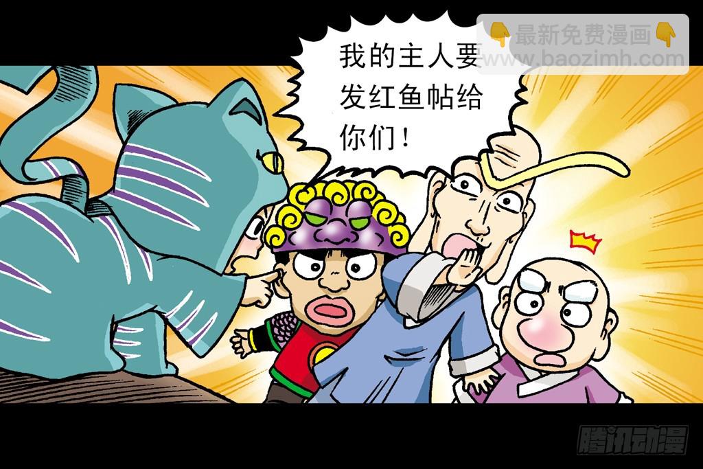 第2集 妙破红鱼帖(1/2)-第2话