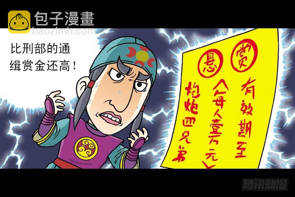 第2集 妙破红鱼帖(1/2)-第2话