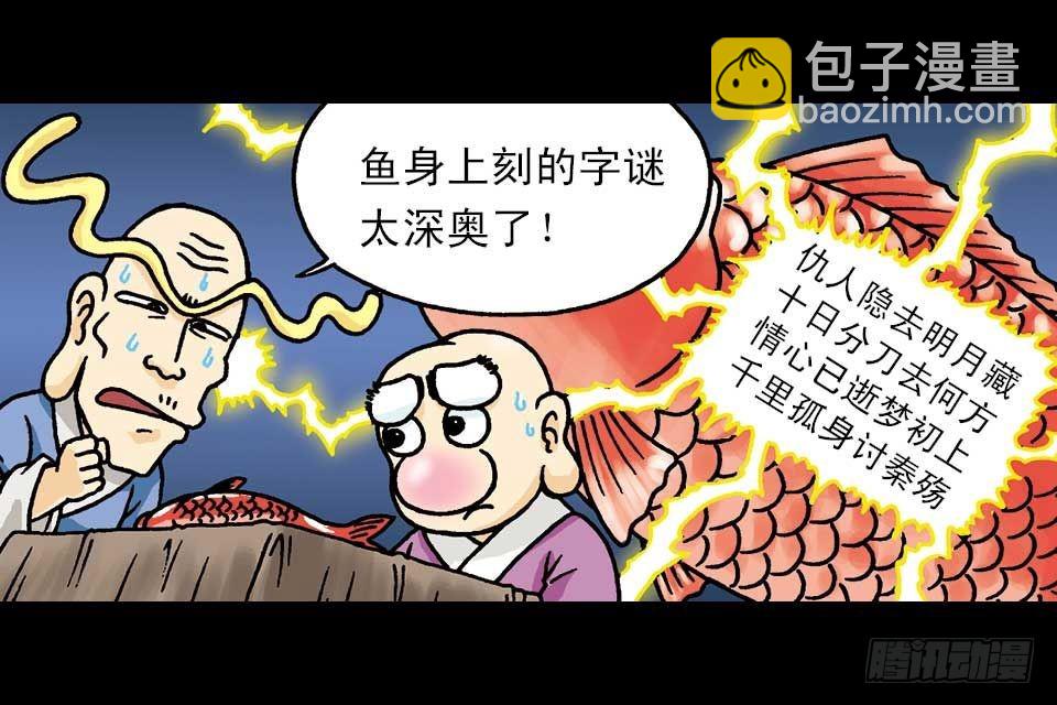 第2集 妙破红鱼帖(1/2)-第2话