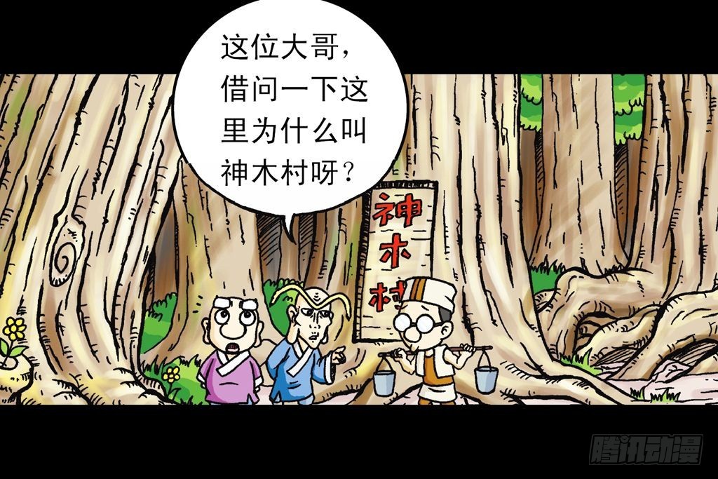 第16集 初探神木村(1/2)-第16话