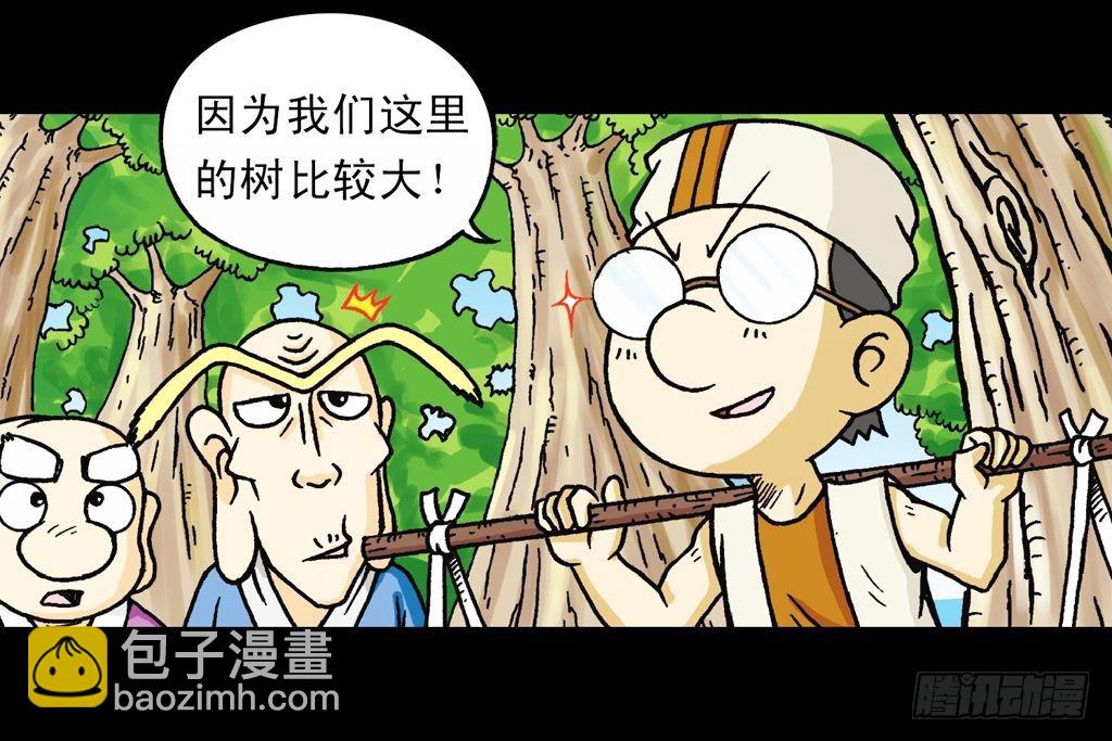 第16集 初探神木村(1/2)-第16话