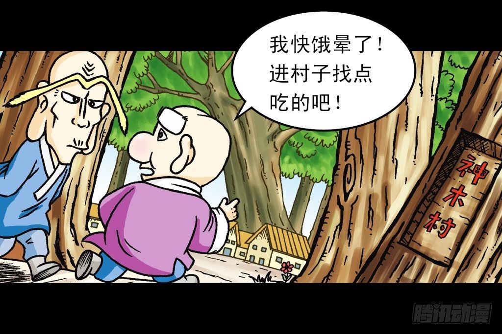 第16集 初探神木村(1/2)-第16话