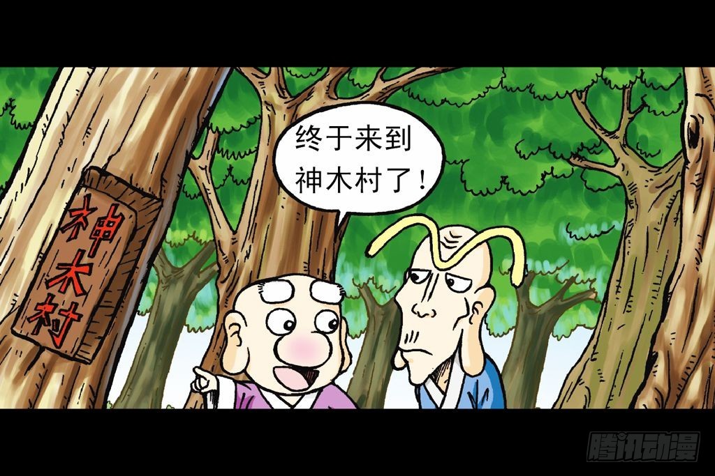第16集 初探神木村(1/2)-第16话