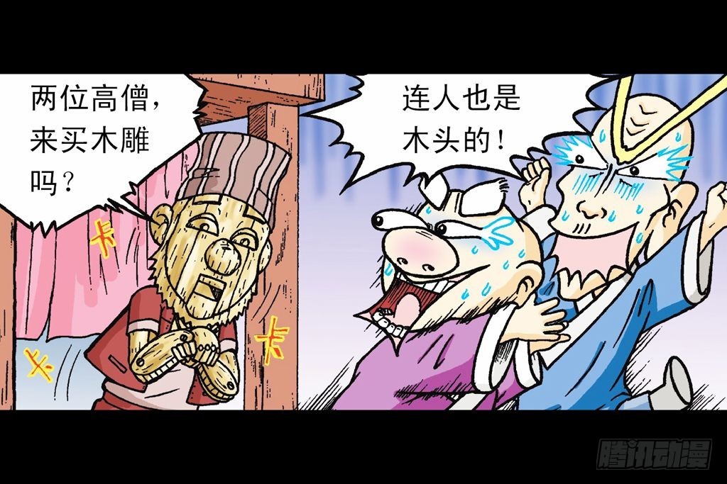 第16集 初探神木村(1/2)-第16话