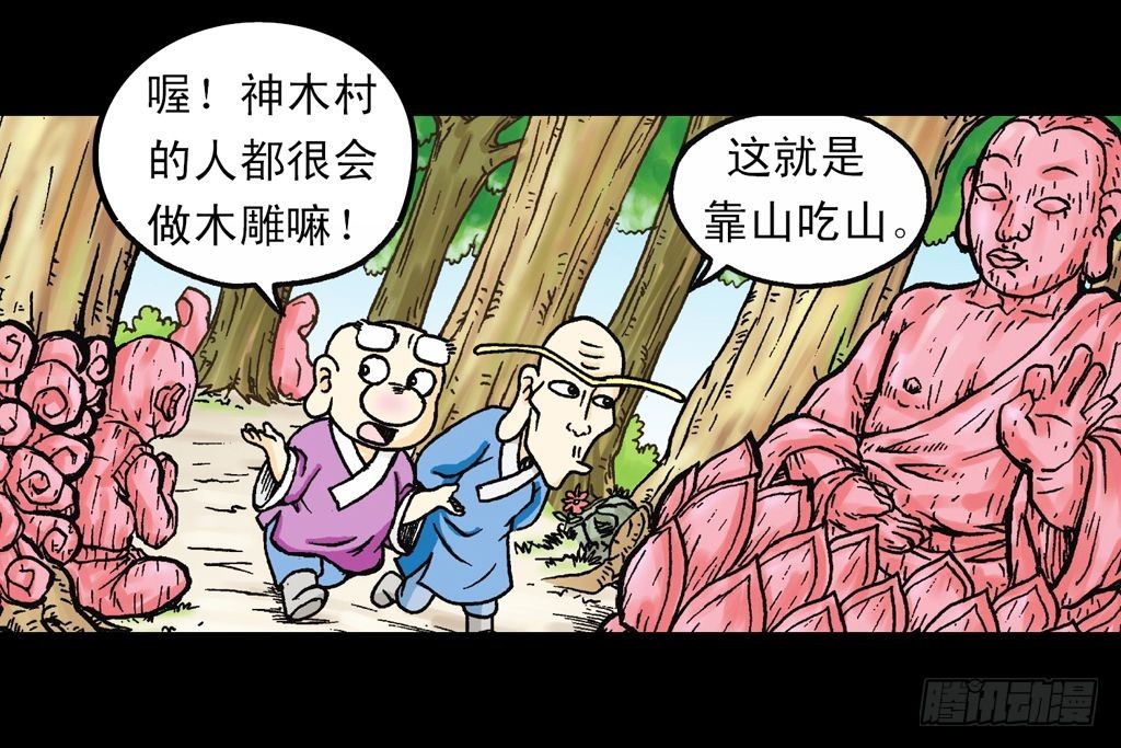 第16集 初探神木村(1/2)-第16话