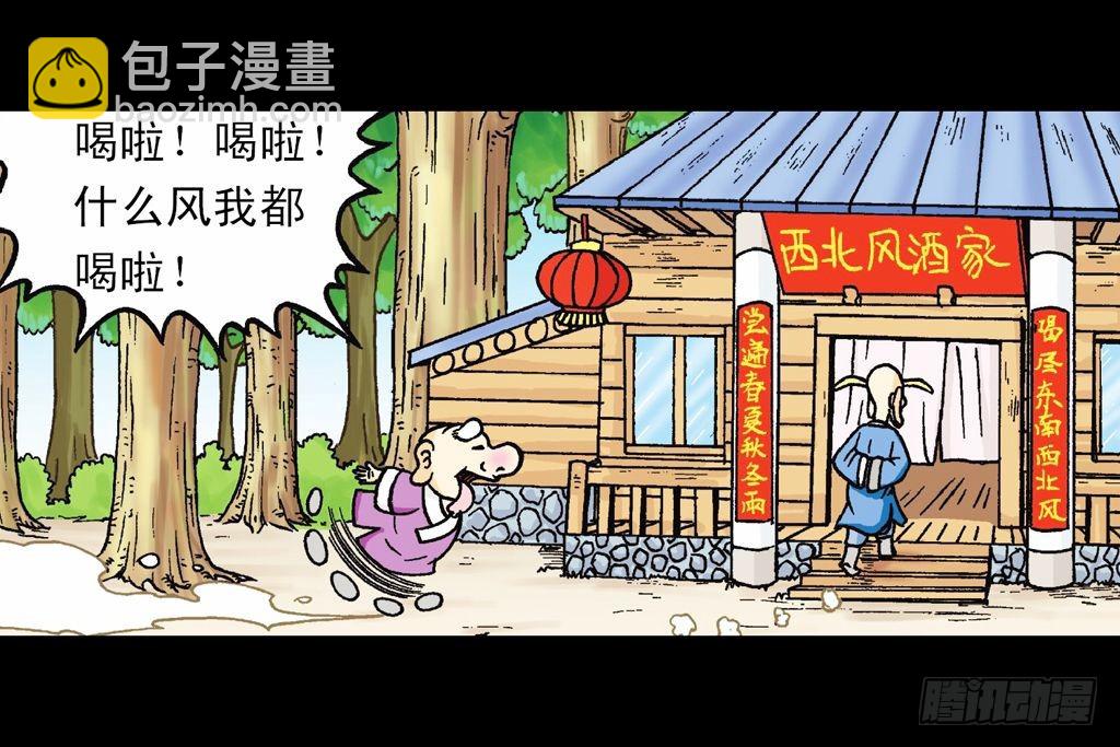 第16集 初探神木村(1/2)-第16话