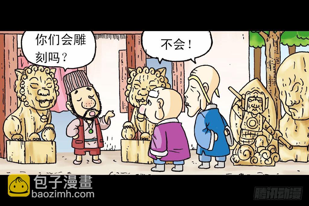 第16集 初探神木村(1/2)-第16话