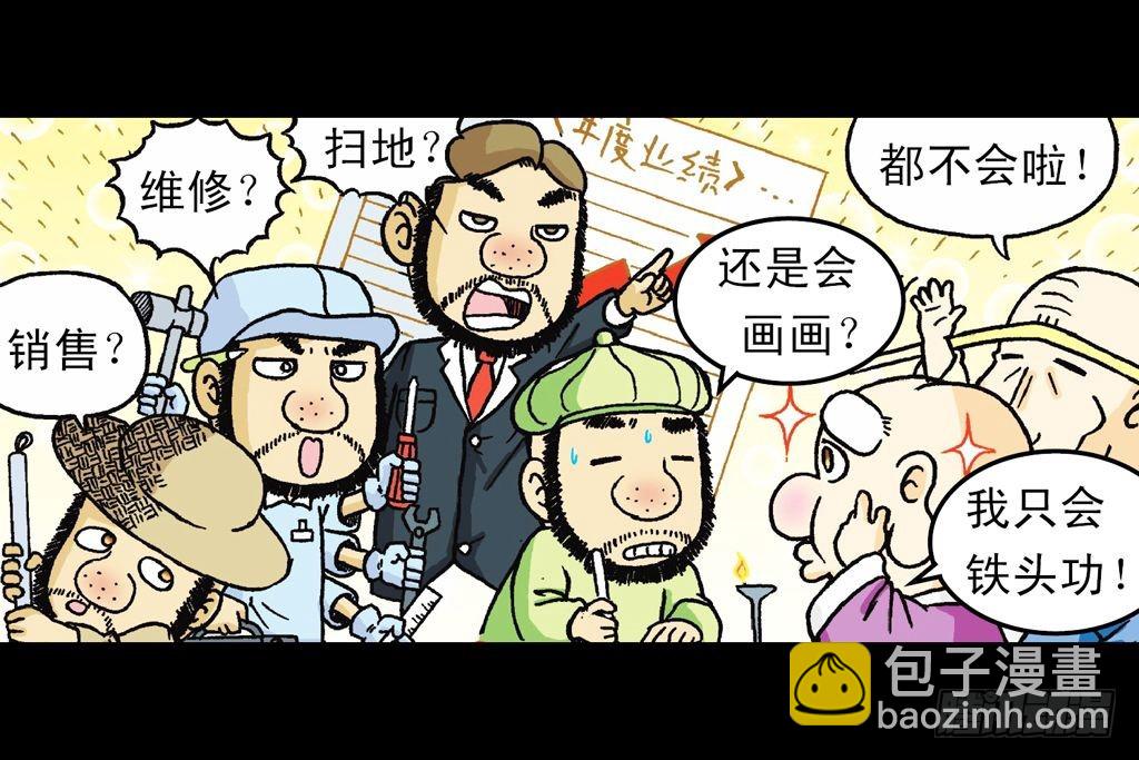 第16集 初探神木村(1/2)-第16话