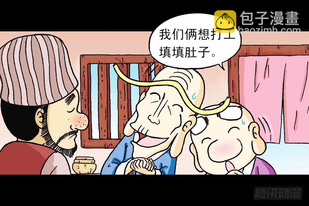 第16集 初探神木村(1/2)-第16话