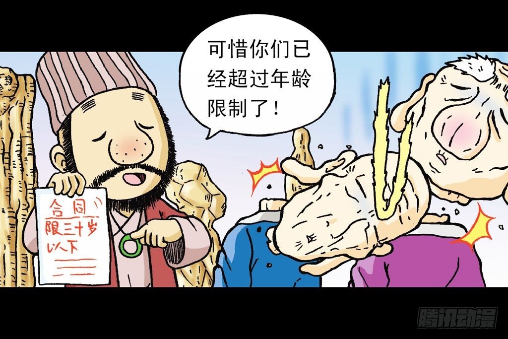 第16集 初探神木村(1/2)-第16话