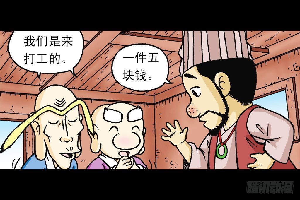 第16集 初探神木村(1/2)-第16话