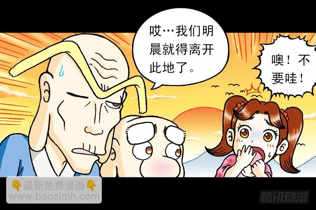 第16集 初探神木村(1/2)-第16话