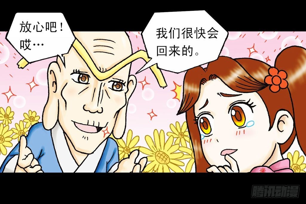 第16集 初探神木村(1/2)-第16话