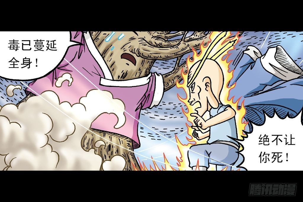 第20集 决战夺解药(1/2)-第20话