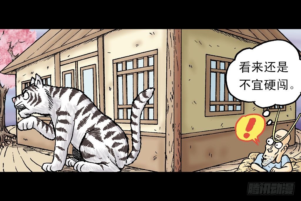 第20集 决战夺解药(1/2)-第20话