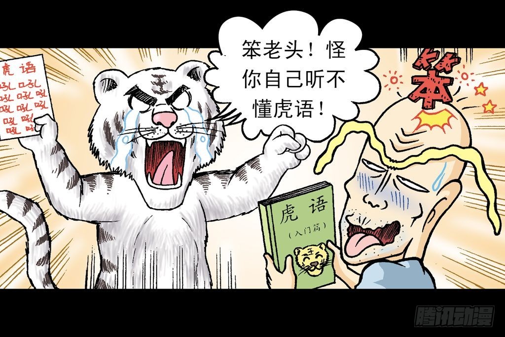 第20集 决战夺解药(1/2)-第20话