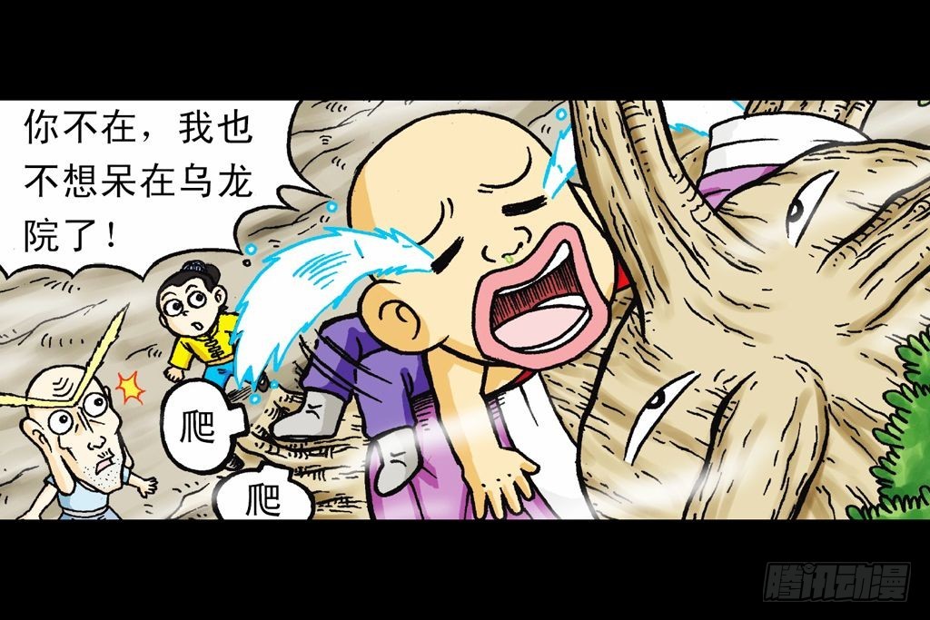 第22集 困守胖师傅(1/2)-第22话