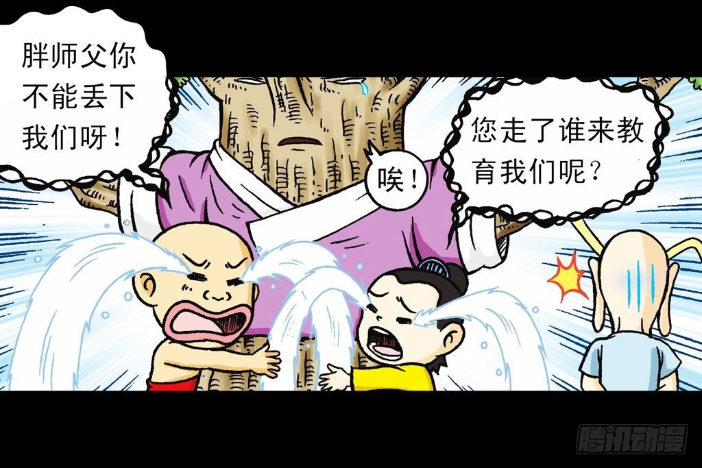 第22集 困守胖师傅(1/2)-第22话