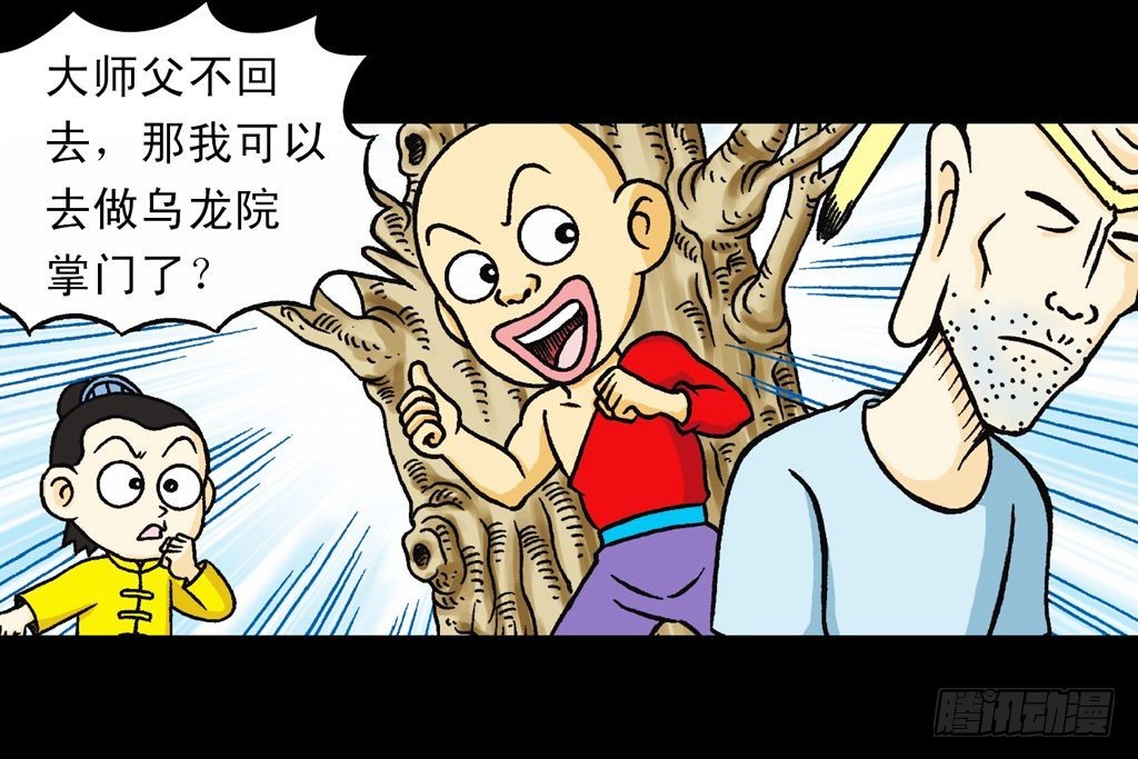 第22集 困守胖师傅(1/2)-第22话