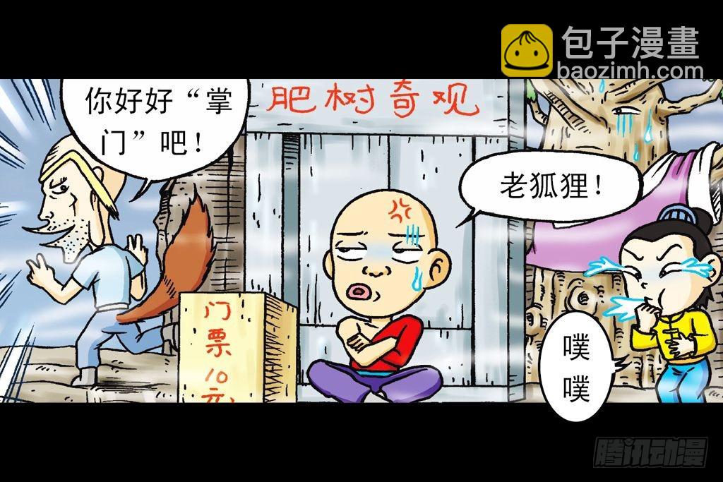 第22集 困守胖师傅(1/2)-第22话