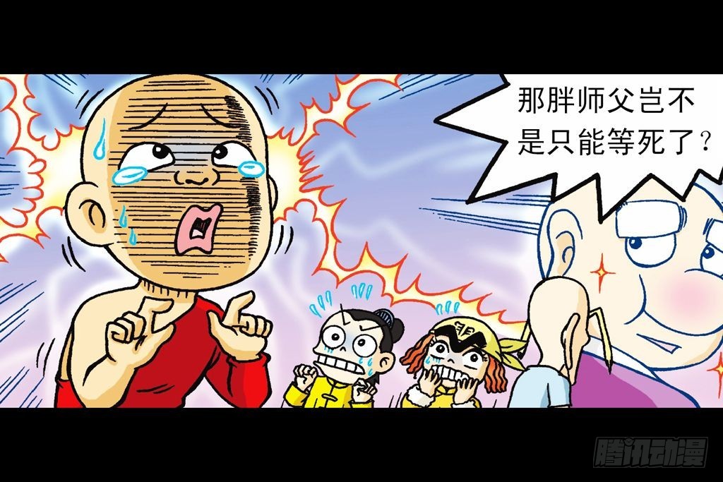 第22集 困守胖师傅(1/2)-第22话