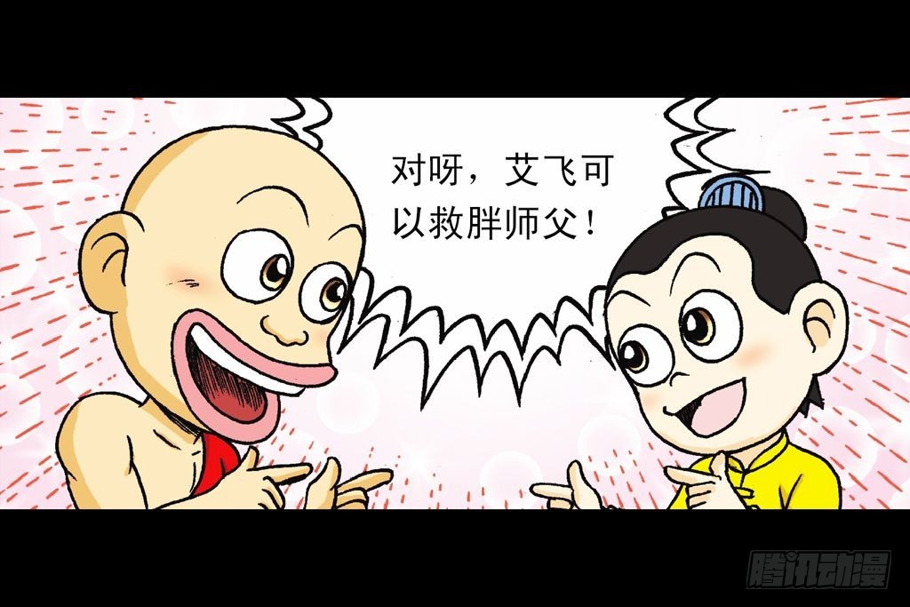 第22集 困守胖师傅(1/2)-第22话