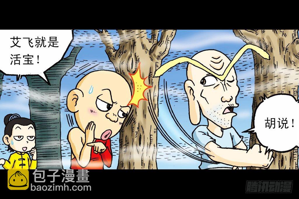 第22集 困守胖师傅(1/2)-第22话