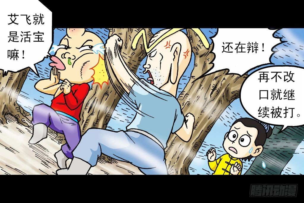 第22集 困守胖师傅(1/2)-第22话