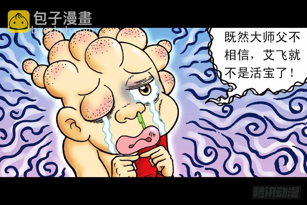 第22集 困守胖师傅(1/2)-第22话