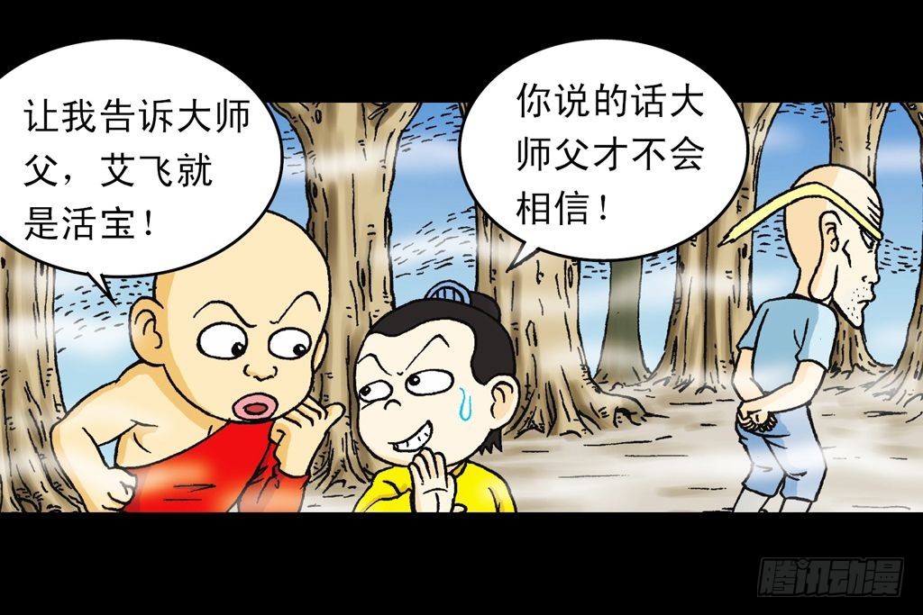 第22集 困守胖师傅(1/2)-第22话