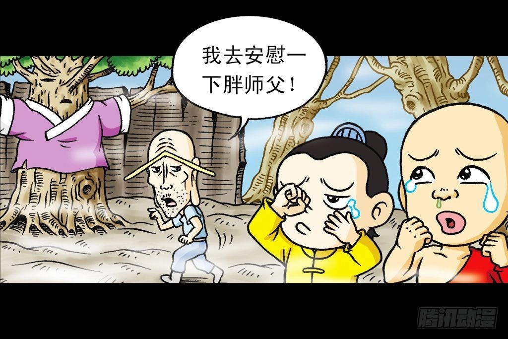 第22集 困守胖师傅(1/2)-第22话