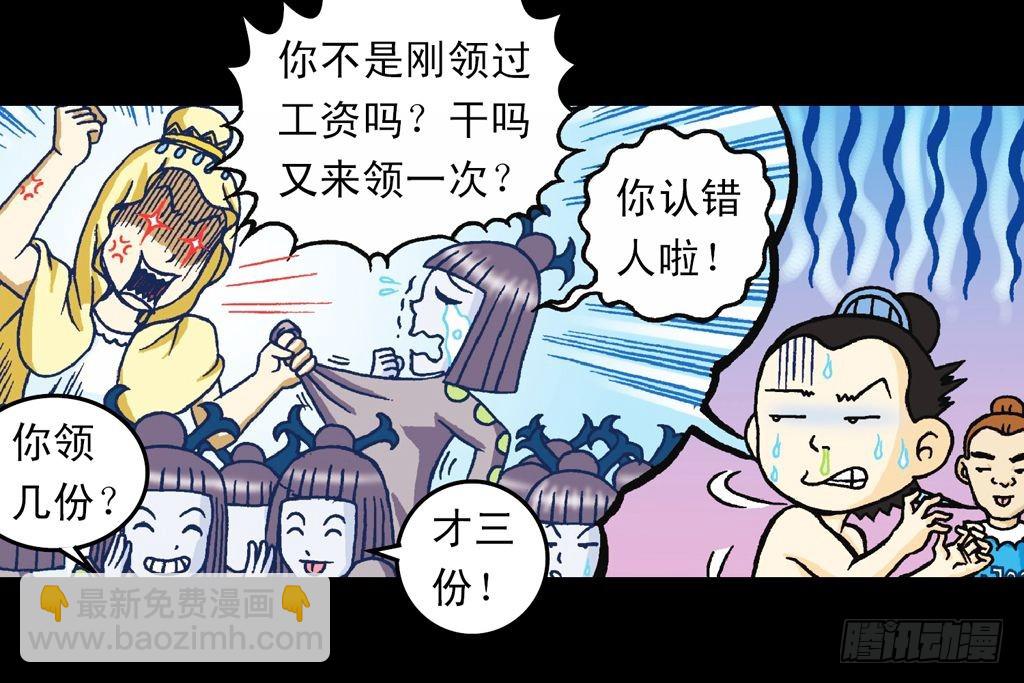 烏龍院系列 Q版活寶 - 第28集 變身戰秦軍(2/2) - 3