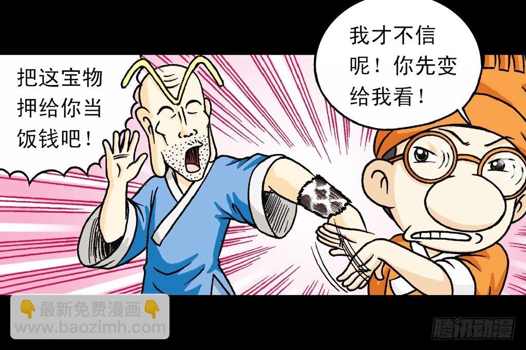 第32集 温泉惊魂记(1/2)-第32话