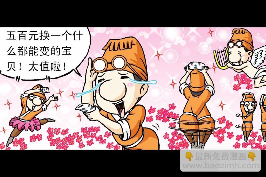 第32集 温泉惊魂记(1/2)-第32话