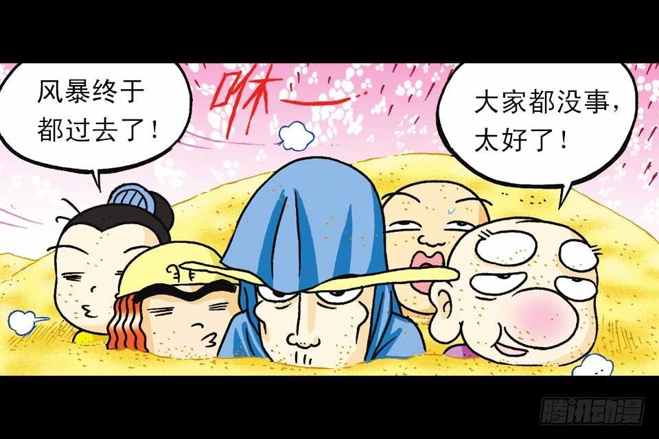 第38集 沙漠抢水战(1/2)-第38话