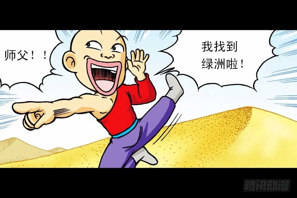 第38集 沙漠抢水战(1/2)-第38话