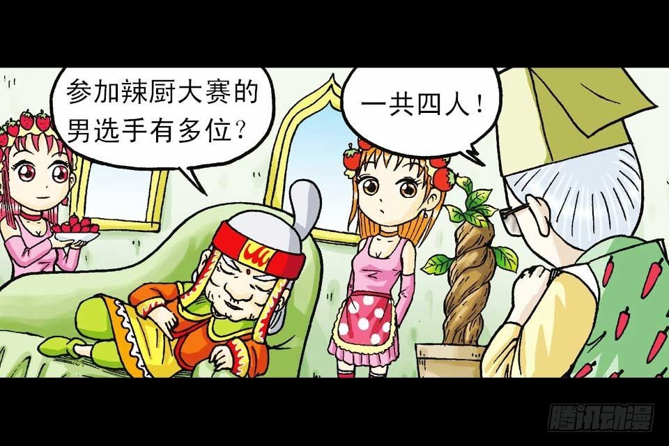 第40集 金牌辣厨赛(1/2)-第40话