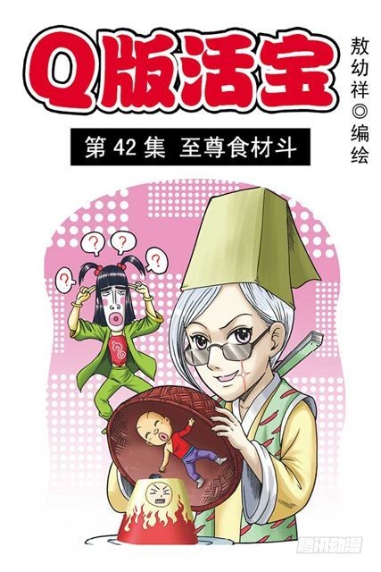 第42集 至尊食材斗(1/2)-第42话