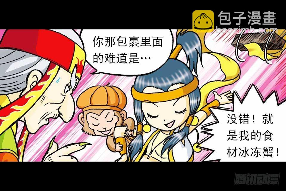 第42集 至尊食材斗(1/2)-第42话