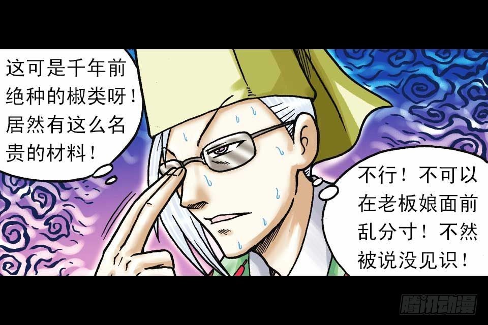 第42集 至尊食材斗(1/2)-第42话