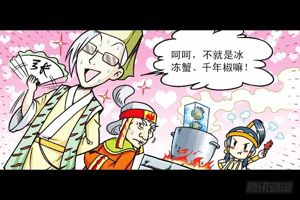 第42集 至尊食材斗(1/2)-第42话