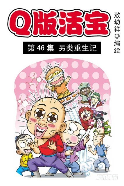 第46集 另类重生记(1/2)-第46话