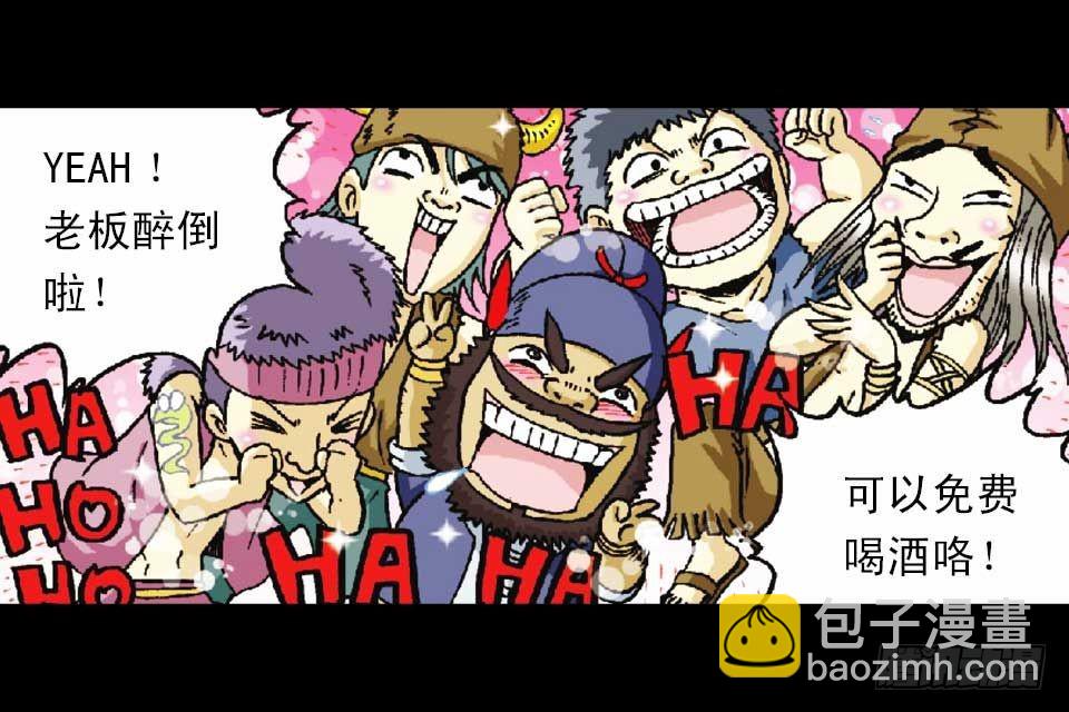 第50集 酒馆疯人记(1/2)-第50话